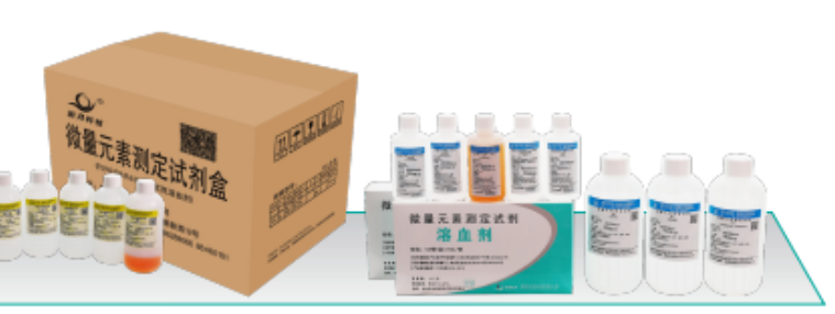 微量元素测定试剂盒